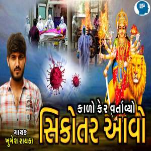 Kalo Ker Vartavyo Sikotar Aavo