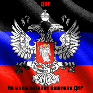 На моем ватнике нашивка ДНР