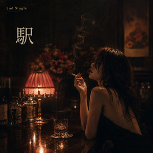 私 (Acoustic)