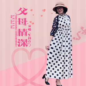 父母情深