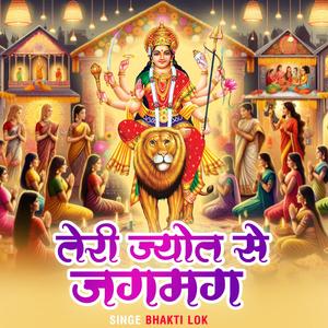 Teri Jyot Se Jagmag | Navratri Special 2025 | Maa Durga Bhakti Song