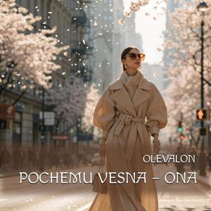 Pochemu vesna - ona (cinematic hip-hop version)