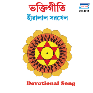 Eseche Aaj Praner Thakur