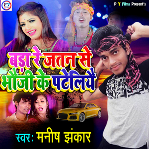 Bara Re Jatan Se Sali Ke Patiliyai