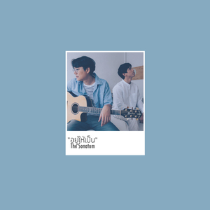 อยู่ให้เป็น