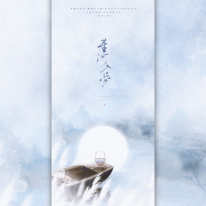 星河入梦（翻自 刘宇）