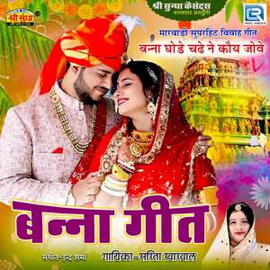 In Bandi Re Char Char Ben