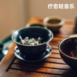 寄明月（茶馆专用舒缓葫芦丝纯音）