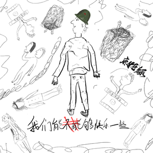 无产阶级摇滚青年爱情故事