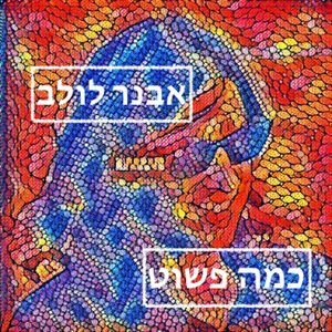 כמה פשוט