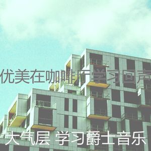 一尘不染学校工作印象数