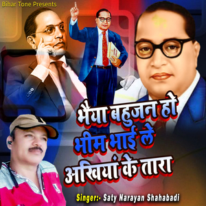Bhaiya Bahujan Ho Bheem Bhai Le Ankhiyan Ka Tara