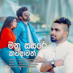 Mathu Sasare Kawadawath (with Maduka Wasantha)