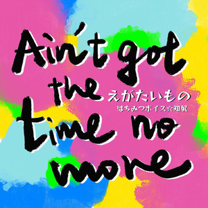 悲しみブルーバード