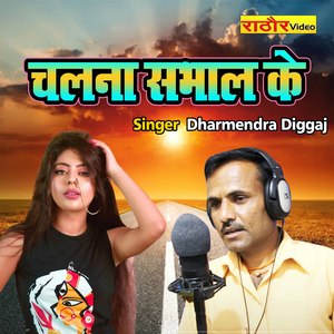 Chalna Sambhal Ke
