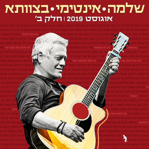 הבחורה שלי (Live)