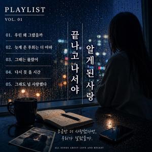 그래도 널 사랑했다