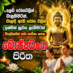 Ledawalata hoda piritha