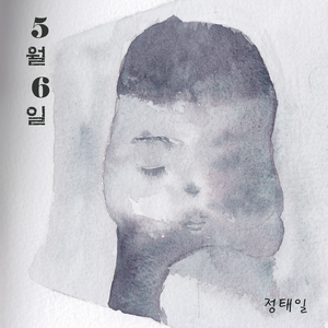 5월 6일