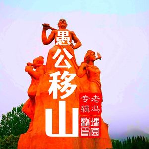 把根留住