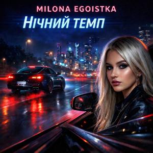 Нічний темп