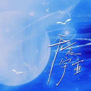 无名宇宙