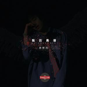My depression（我的黑暗）-ENG