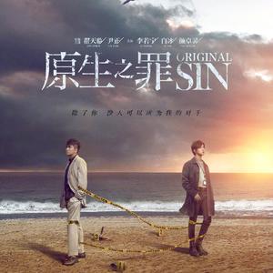 【低音小少年】与我并肩（翻自 尹正）