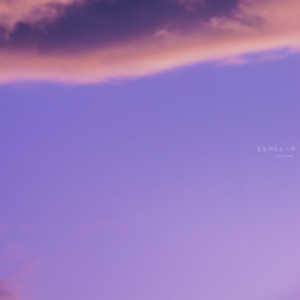 힘들 때 듣는 노래