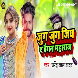 Jug Jug Jiya Ae Baegan Maharaj