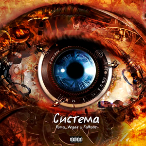 Система
