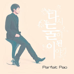 다시 둘이 된 이야기 (inst)