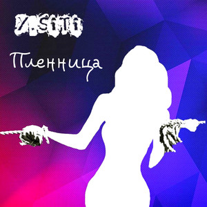 Пленница (Original Mix)