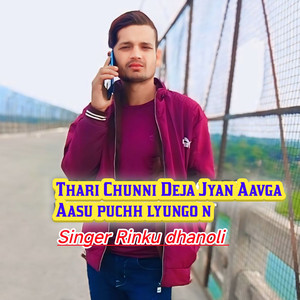 Thari Chunni Deja Jyan Aavga Aasu Puchh Lyungo N