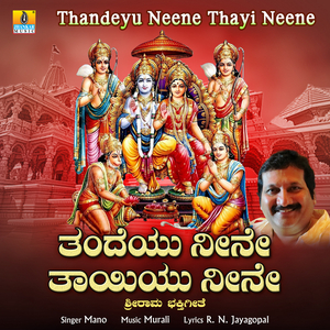Thandeyu Neene Thayi Neene