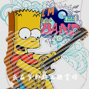 我相信我是一道光