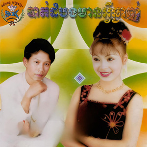 តើអូនអាយុប៉ុន្មាន