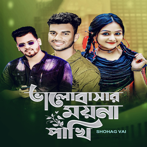 Valobasar Moyna Pakhi