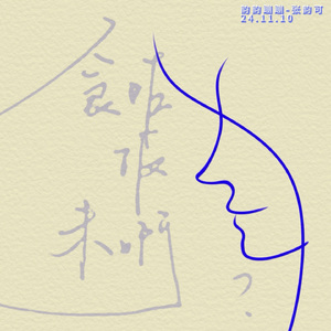 好好 (Save Me Safe Me)