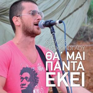 Tha 'Mai Panta Ekei