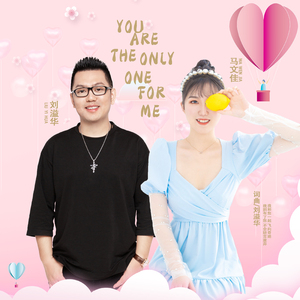 you are the only one for me