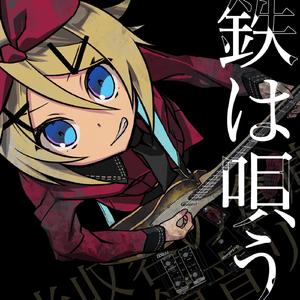 血管 (feat. 鏡音リン)