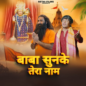Baba Sunke Tera Nam