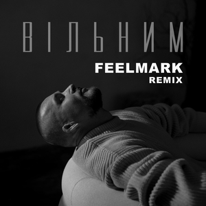 Вільним (FEELMARK EXTENDED REMIX)