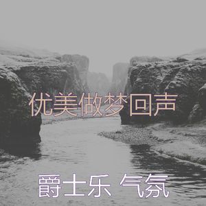 一尘不染做梦印象数