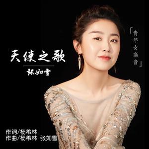 天使之歌
