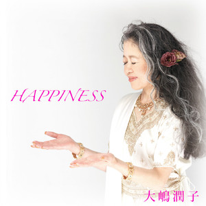 今わたしは帰る