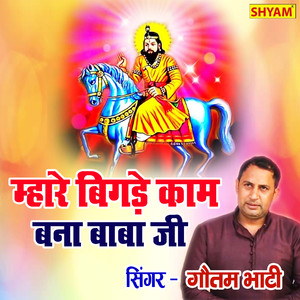 Mera Bigda Kaam Bna Baba Ji Manu