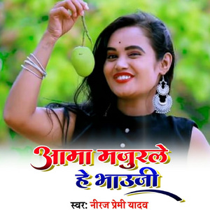 Aama Majurale He Bauji