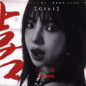 Drama（中国民乐版）